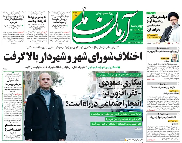 صفحه نخست روزنامه‌های کشور - چهارشنبه ۱۸ اسفند ۱۴۰۰