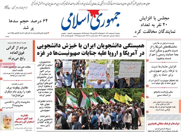 صفحه نخست روزنامه‌های کشور - دوشنبه ۱۰ اردیبهشت ۱۴۰۳