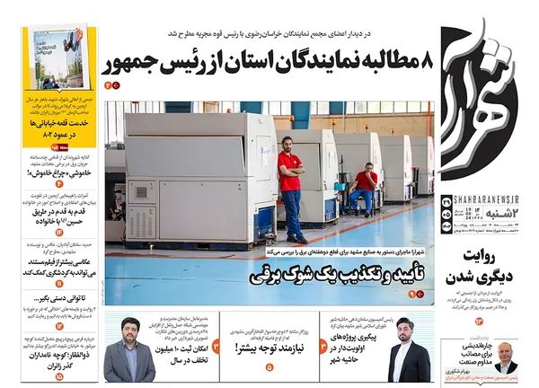صفحه نخست روزنامه‌های کشور - دوشنبه ۲۹ مرداد ۱۴۰۳