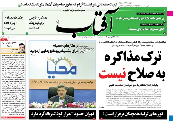صفحه نخست روزنامه‌های کشور - سه‌شنبه ۲۴ فروردین ۱۴۰۰