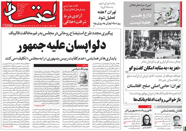 صفحه نخست روزنامه‌های کشور - دوشنبه ۲۸ مهر ۱۳۹۹