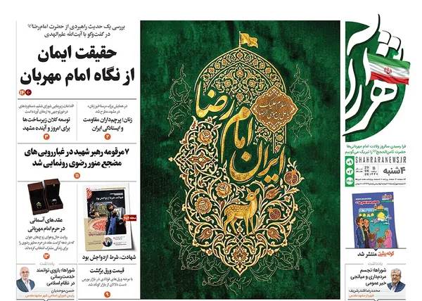 صفحه نخست روزنامه‌های کشور - چهارشنبه ۹ اردیبهشت ۱۴۰۵