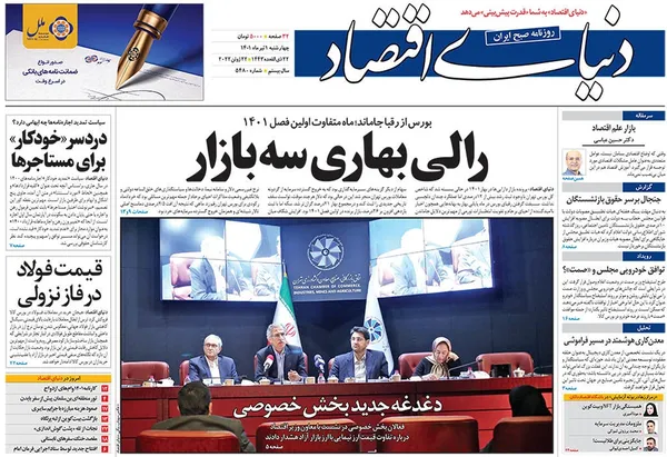 صفحه نخست روزنامه‌های کشور - چهارشنبه ۱ تیر ۱۴۰۱
