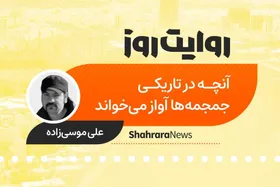 پادکست داستان | آنچه در تاریکی جمجمه&zwnj;ها آواز می&zwnj;خواند