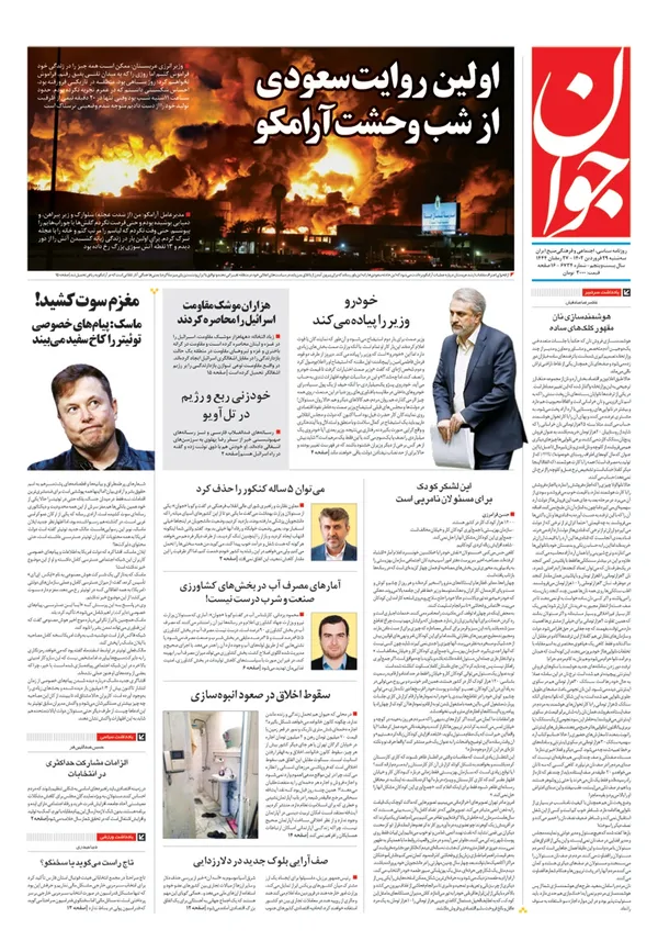 صفحه نخست روزنامه‌های کشور - سه‌شنبه ۲۹ فروردین ۱۴۰۲