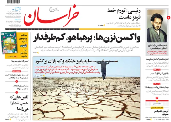 صفحه نخست روزنامه‌های کشور - چهارشنبه ۷ مهر ۱۴۰۰