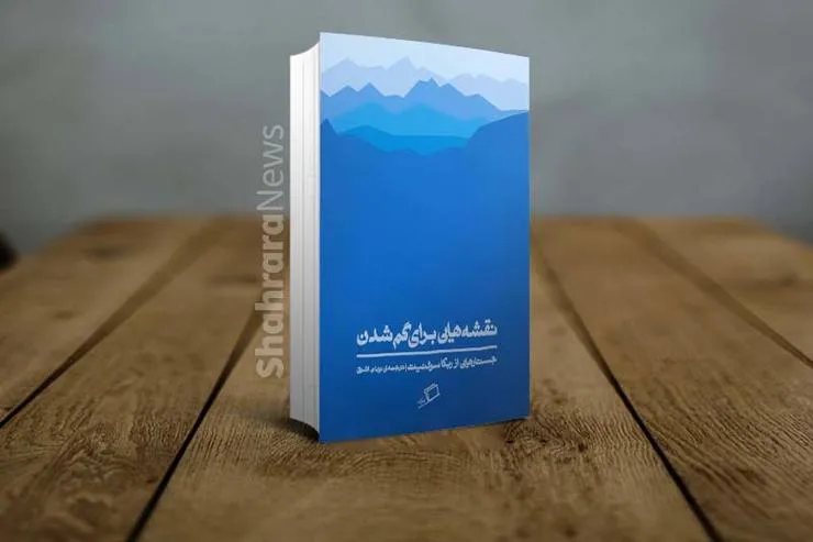 نگاهی به کتاب «نقشه‌هایی برای گم‌شدن» نوشته ربکا سولنیت
