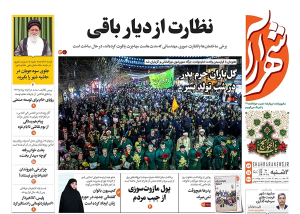 صفحه نخست روزنامه‌های کشور - دوشنبه ۲ بهمن ۱۴۰۲