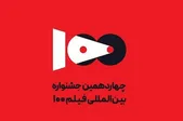 راهیابی ۶ فیلم از باشگاه فیلم رویش مشهد به جشنواره فیلم ۱۰۰