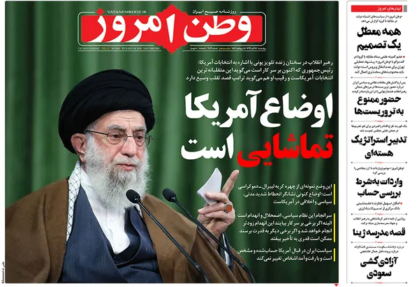 صفحه نخست روزنامه‌های کشور - چهارشنبه ۱۴ آبان ۱۳۹۹