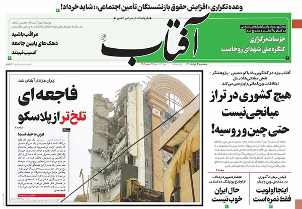 صفحه نخست روزنامه‌های کشور - سه‌شنبه ۳ خرداد ۱۴۰۱