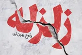 زلزله ۴.۲ ریشتری گلانغرب را لرزاند (۲۸ مرداد ۱۴۰۵)