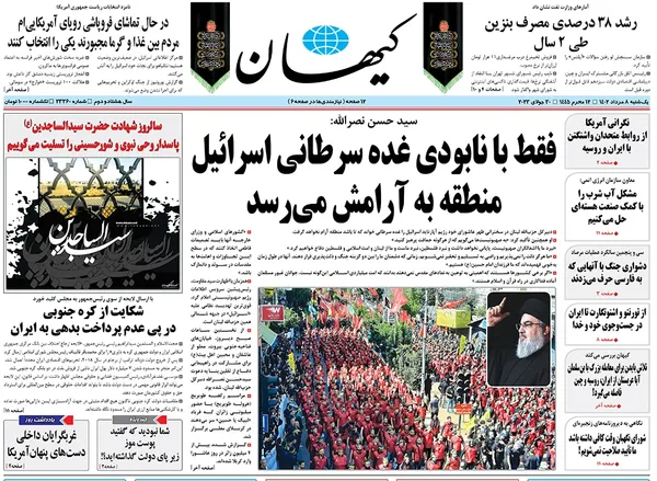 صفحه نخست روزنامه‌های کشور - یکشنبه ۸ مرداد ۱۴۰۲