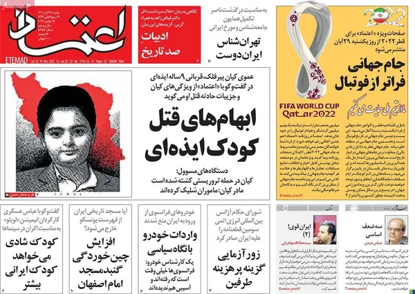 صفحه نخست روزنامه‌های کشور - شنبه ۲۸ آبان ۱۴۰۱