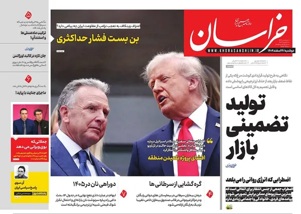 صفحه نخست روزنامه‌های کشور - دوشنبه ۴ اسفند ۱۴۰۴