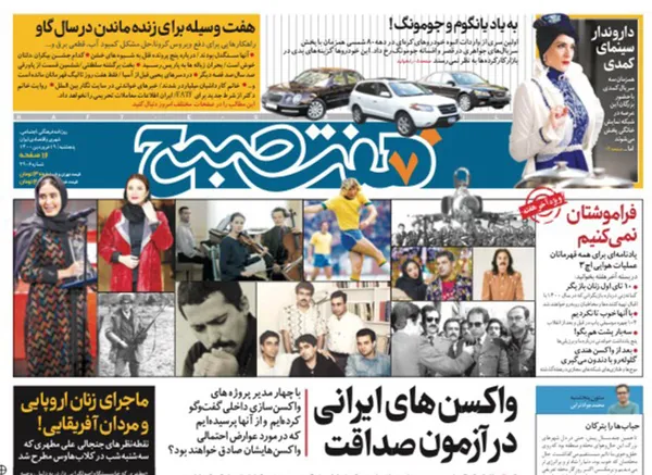 صفحه نخست روزنامه‌های کشور - پنجشنبه ۱۹ فروردین ۱۴۰۰