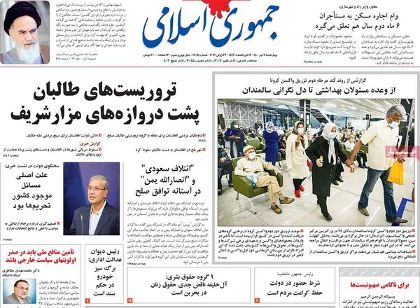 صفحه نخست روزنامه‌های کشور - چهارشنبه ۲ تیر ۱۴۰۰