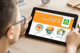 اعلام ساعات کلاس&zwnj;های دانش&zwnj;آموزان در شاد