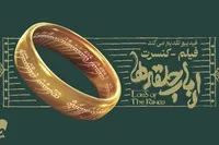 اجرای فیلم کنسرت «ارباب حلقه‌ها» برای اولین بار در ایران + زمان برگزاری