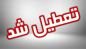 مدارس و دانشگاه&zwnj;های مشهد تا پایان هفته تعطیل شد | تعطیلی ادارات فردا (۲۵ دی ۱۴۰۱) + ویدئو