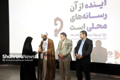 اختتامیه نخستین رویداد رسانه‌ای «رج»