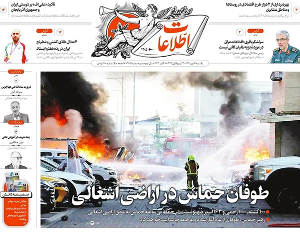 صفحه نخست روزنامه‌های کشور - یکشنبه ۱۶ مهر ۱۴۰۲