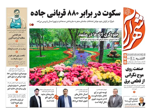 صفحه نخست روزنامه‌های کشور - چهارشنبه ۲۰ فروردین ۱۴۰۴