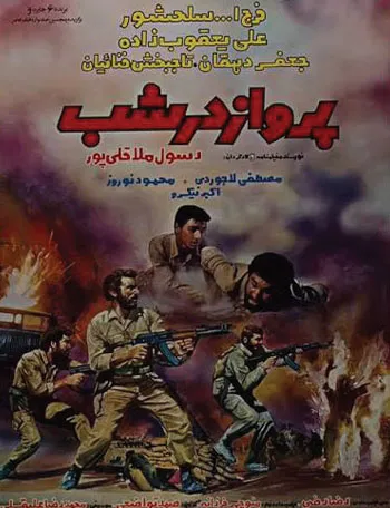 نگاهی به فیلم هایی با محوریت عملیات های دفاع مقدس نگاهی به فیلم هایی با محوریت عملیات های دفاع مقدس