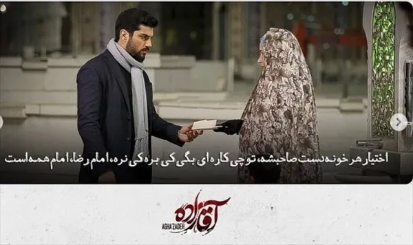 نگاهی به تلاش‌های متفاوت سریال «آقازاده» برای دیده‌شدن