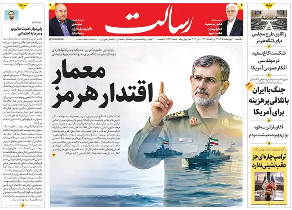 صفحه نخست روزنامه‌های کشور - یکشنبه ۲۰ اردیبهشت ۱۴۰۵