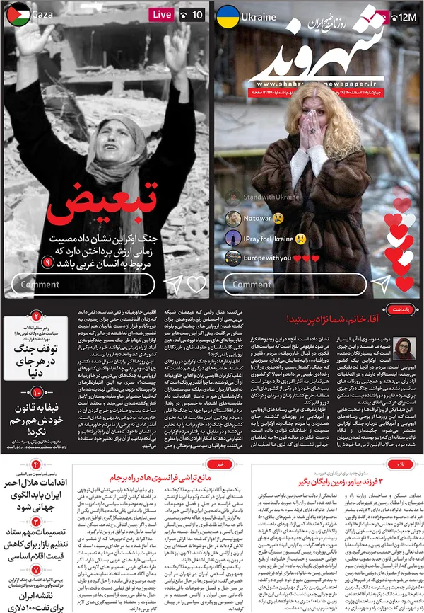صفحه نخست روزنامه‌های کشور - چهارشنبه ۱۱ اسفند ۱۴۰۰