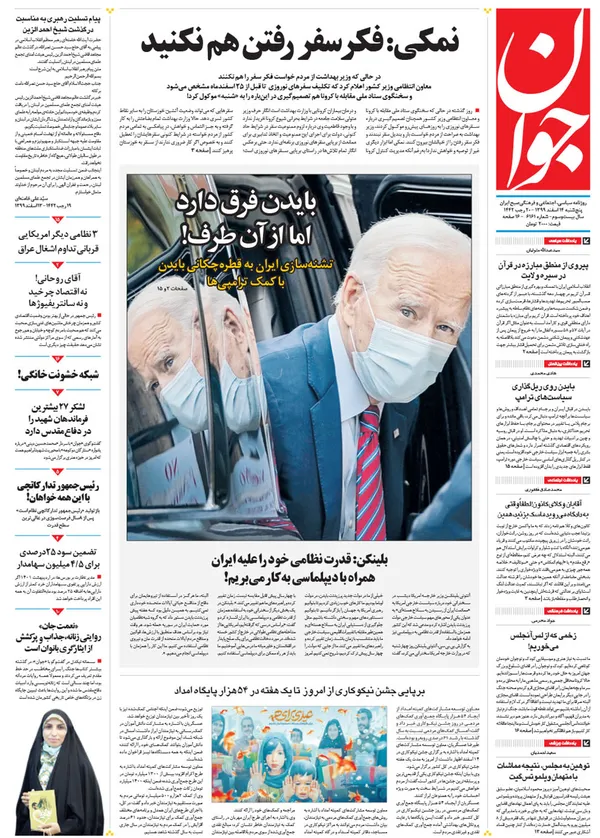 صفحه نخست روزنامه‌های کشور - پنجشنبه ۱۴ اسفند ۱۳۹۹