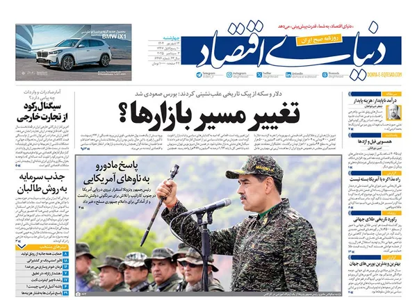 صفحه نخست روزنامه‌های کشور - چهارشنبه ۱۲ شهریور ۱۴۰۴