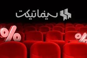 فروش آنلاین فیلم&zwnj;های سینماتیکت تاریخ&zwnj;ساز شد | فروش گیشه سنتی به پایان خود رسید؟