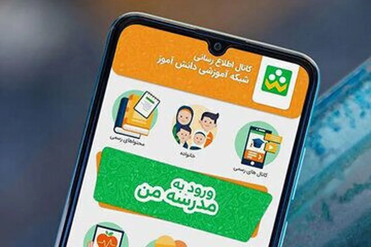اطلاعیه آموزش و پرورش؛ کلاس‌های آنلاین نوبت عصر دانش آموزان تعطیل شد