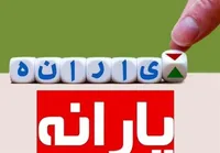 دولت یارانه کدام افراد را قطع می‌کند؟ (۲۹ شهریور ۱۴۰۲)