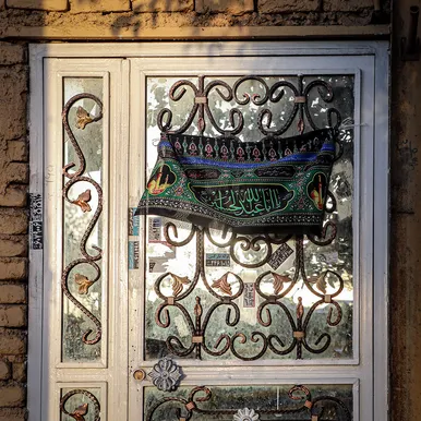 این خانه عزادار حسین (ع) است