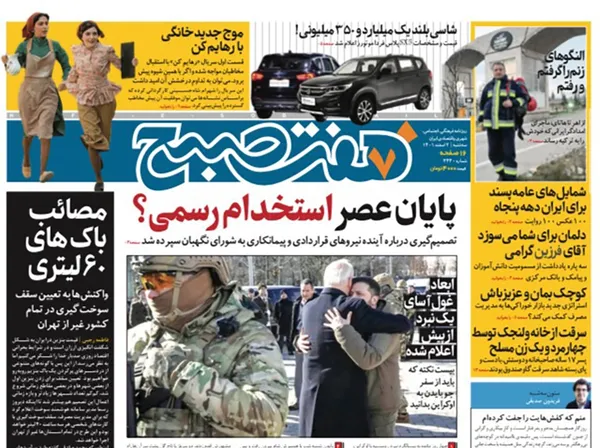 صفحه نخست روزنامه‌های کشور - سه‌شنبه ۲ اسفند ۱۴۰۱