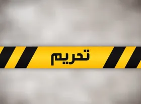 تحریم های جدید آمریکا علیه مقامات ایران