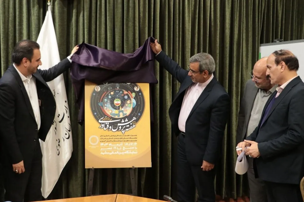 مظفری: پژوهش اولویت اول کشور و استان است | رونمایی از پوستر نمایشگاه هفته پژوهش در خراسان رضوی