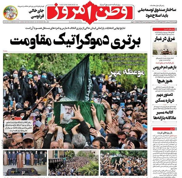 صفحه نخست روزنامه‌های کشور - چهارشنبه ۲۸ اردیبهشت ۱۴۰۱