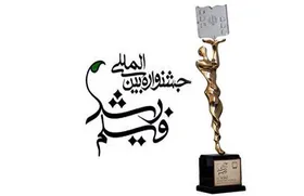 افتتاحیه جشنواره فیلم رشد برگزار می&zwnj;شود