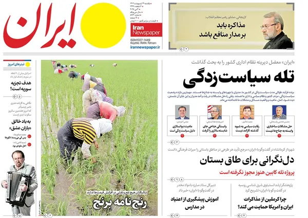 صفحه نخست روزنامه‌های کشور - یکشنبه ۱۴ اردیبهشت ۱۴۰۴