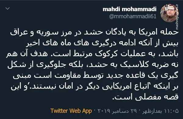 واکنش‌ها به حمله آمریکا به مقر حشدالشعبی + تصاویر