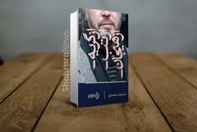کتاب &laquo;از گریه، از تب، از هیجان&raquo; اثر جدید سید رضا محمدی منتشر شد