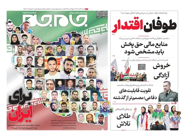 صفحه نخست روزنامه‌های کشور - شنبه ۶ آبان ۱۴۰۲