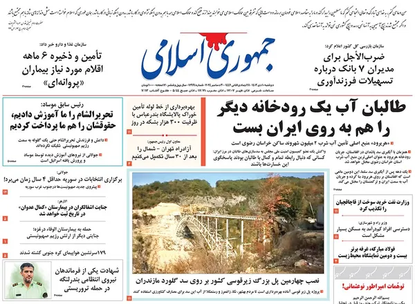 صفحه نخست روزنامه‌های کشور - دوشنبه ۱۰ دی ۱۴۰۳