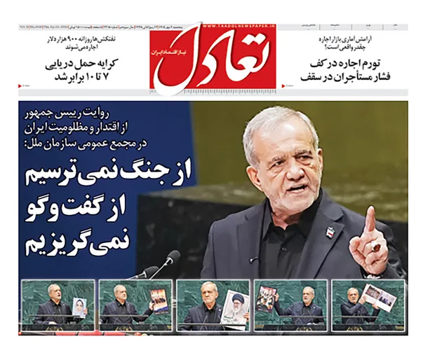 صفحه نخست روزنامه‌های کشور - پنجشنبه ۲ مهر ۱۴۰۵