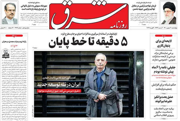 صفحه نخست روزنامه‌های کشور - چهارشنبه ۲۰ بهمن ۱۴۰۰