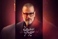 تور کنسرت‌های علیرضا قربانی به اردبیل رسید